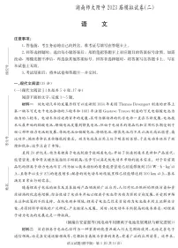 语文丨湖南省长沙市湖南师范大学附属中学2023届高三下学期模拟试卷(二)语文试卷及答案