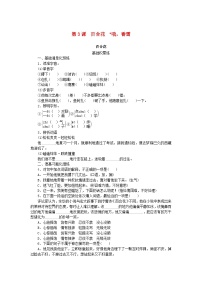 人教统编版必修 上册3.2* 哦，香雪同步训练题