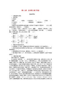 高中语文人教统编版必修 上册11 反对党八股（节选）精练