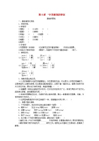 高中语文人教统编版必修 下册8* 中国建筑的特征课后作业题