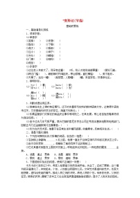 高中语文人教统编版必修 下册14.2* 变形记(节选)课后作业题