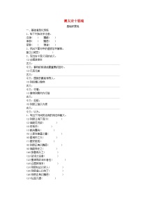 人教统编版必修 下册15.1 谏太宗十思疏练习