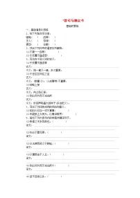 人教统编版必修 下册15.2* 答司马谏议书随堂练习题