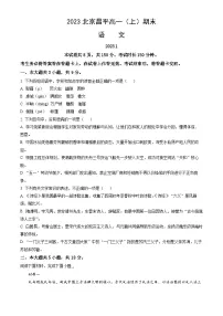 2023北京昌平高一(上)期末语文(教师版)