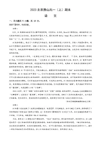 2023北京房山高一（上）期末语文（教师版）