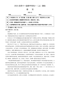 2023北京十一实验中学高一（上）期末语文（教师版）