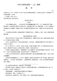 2022北京东城高一（上）期末语文（教师版）