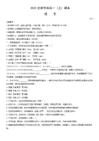 2022北京平谷高一(上)期末语文(教师版)