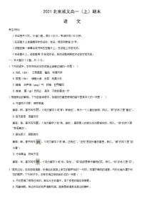 2021北京顺义高一(上)期末语文(教师版)