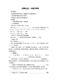 高中语文人教统编版必修 上册第七单元16(赤壁赋 *登泰山记)16.2* 登泰山记学案