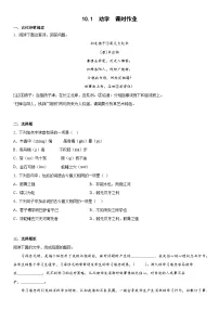 高中语文人教统编版必修 上册第六单元10（劝学 *师说）10.1 劝学课时作业