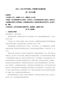 陕西省西安市五区县2021-2022学年高一下学期期末质量检测语文试卷（含解析）