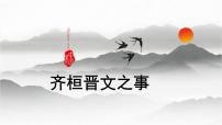 《齐桓晋文之事》-2023年新高考语文文言文复习之课内精选篇目梳理课件PPT