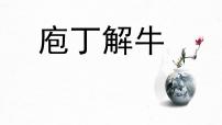 《庖丁解牛》-2023年新高考语文文言文复习之课内精选篇目梳理课件PPT