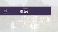《谏逐客书》-2023年新高考语文文言文复习之课内精选篇目梳理课件PPT