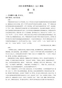 2023北京怀柔高二（上）期末语文（教师版）