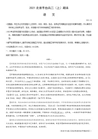 2021北京丰台高二（上）期末语文（教师版）