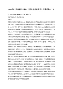 2023年江苏省泰州市靖江市重点中学高考语文押题试卷（一）（含解析）