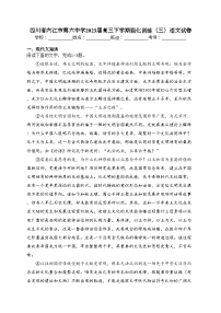 四川省内江市第六中学2023届高三下学期强化训练(三)语文试卷(含答案)