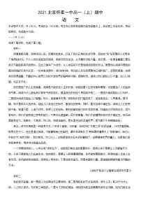 2021北京怀柔一中高一（上）期中语文（教师版）