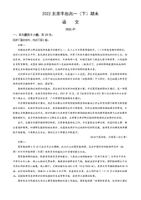 2022北京丰台高一（下）期末语文（教师版）
