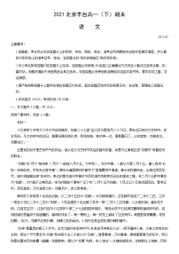 2021北京丰台高一（下）期末语文（教师版）