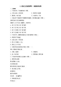 人教统编版必修 下册2 烛之武退秦师课堂检测