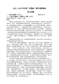 江苏省扬州市高邮市2022-2023学年高一语文下学期期中试题（Word版附答案）