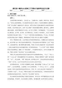 湖北省十堰市2023届高三下学期4月调研考试语文试卷(含答案)