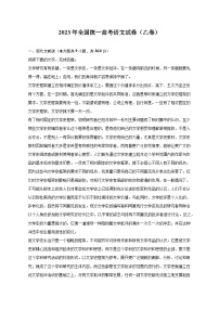2023年全国统一高考语文试卷(乙卷)(含解析)