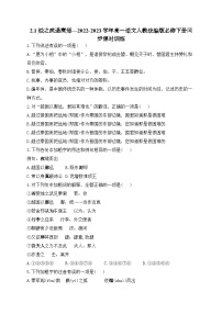 人教统编版必修 下册2 烛之武退秦师同步测试题