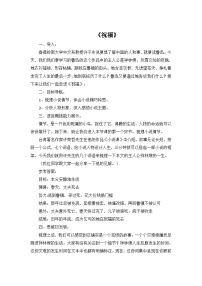 高中语文人教统编版必修 下册12 祝福教案