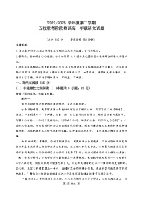 江苏省盐城市五校2022-2023学年高一语文下学期5月联考试题（Word版附答案）