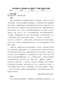 河北省部分示范性高中2023届高三下学期三模语文试卷(含答案)