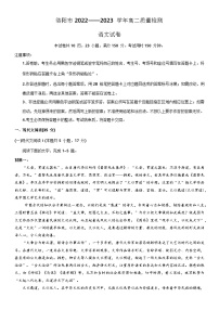 河南省洛阳市2022-2023学年高二下学期期末质量检测语文试题