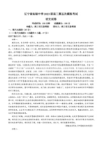 2023辽宁省实验中学高三下学期第五次模拟考试语文含答案