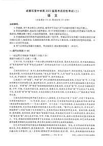 2023成都石室中学高三下学期高考适应性考试（二）语文PDF版含解析