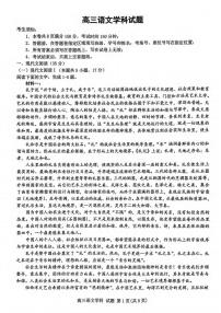 2023浙江省北斗星盟高三下学期5月联考试题语文PDF版含答案