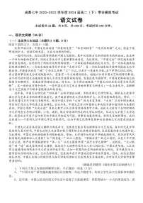 四川省成都市七中2024届高三零诊模拟考试语文试卷+答案