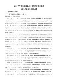 2022温州十校联合体高二下学期期末联考语文试题含解析