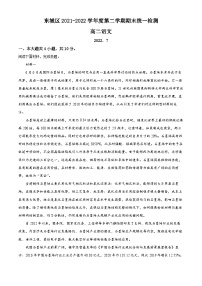 北京市东城区2021-2022学年高二语文下学期期末试题（Word版附解析）