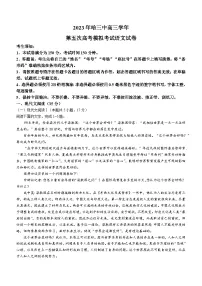 黑龙江省哈尔滨市第三中学2022-2023学年高三语文下学期五模试题（Word版附答案）