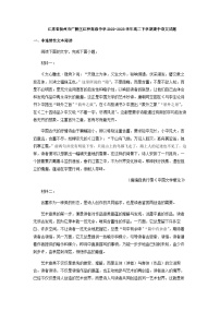 2022-2023学年江苏省扬州市广陵区红桥高级中学高二下学期期中语文试题含答案