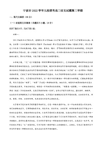 2022-2023学年浙江省宁波市九校高二下学期期末联考语文试题Word版含解析