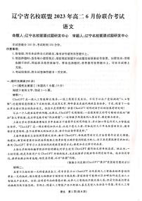 2023辽宁省名校联盟高二下学期6月月考语文试卷PDF版含答案