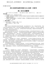 2023浙江省新阵地教育联盟高二下学期第一次联考试题语文PDF版含解析