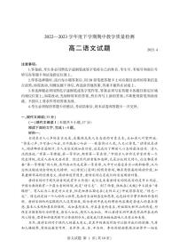 2023临沂高二下学期期中语文试题PDF版含答案