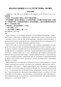 湖北省高中名校联盟2022-2023学年高一语文下学期5月联合测评试题（Word版附解析）