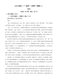 湖南省四大名校“一起考”大联考2023届高三语文下学期5月模拟检测（二）试题（Word版附解析）