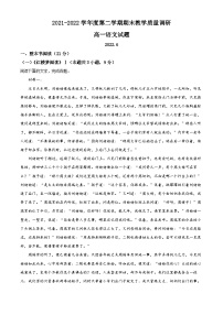 江苏省溧阳市2021-2022学年高一语文下学期期末试题（Word版附解析）